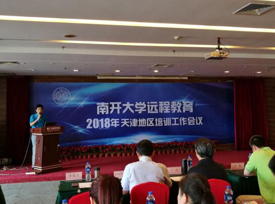 刪除天津地區(qū)學(xué)習(xí)中心2018年工作培訓(xùn)會(huì)議圓滿(mǎn)召開(kāi) 