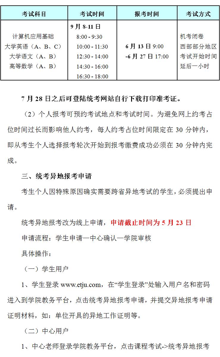 2018年9月統(tǒng)考通知