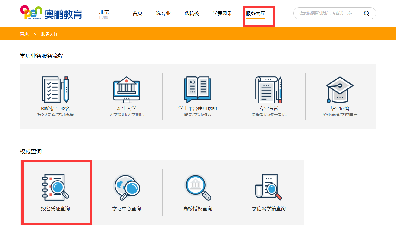 在奧鵬教育官網(wǎng)平臺(tái)報(bào)名繳費(fèi)有報(bào)名憑證嗎？