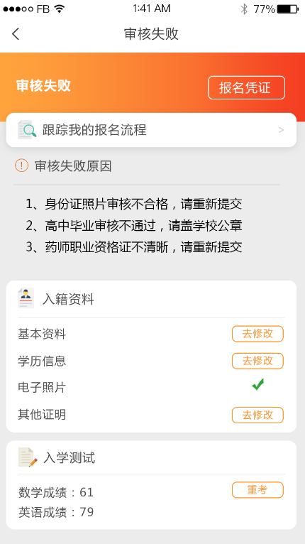 入學(xué)審核未通過該怎么辦？