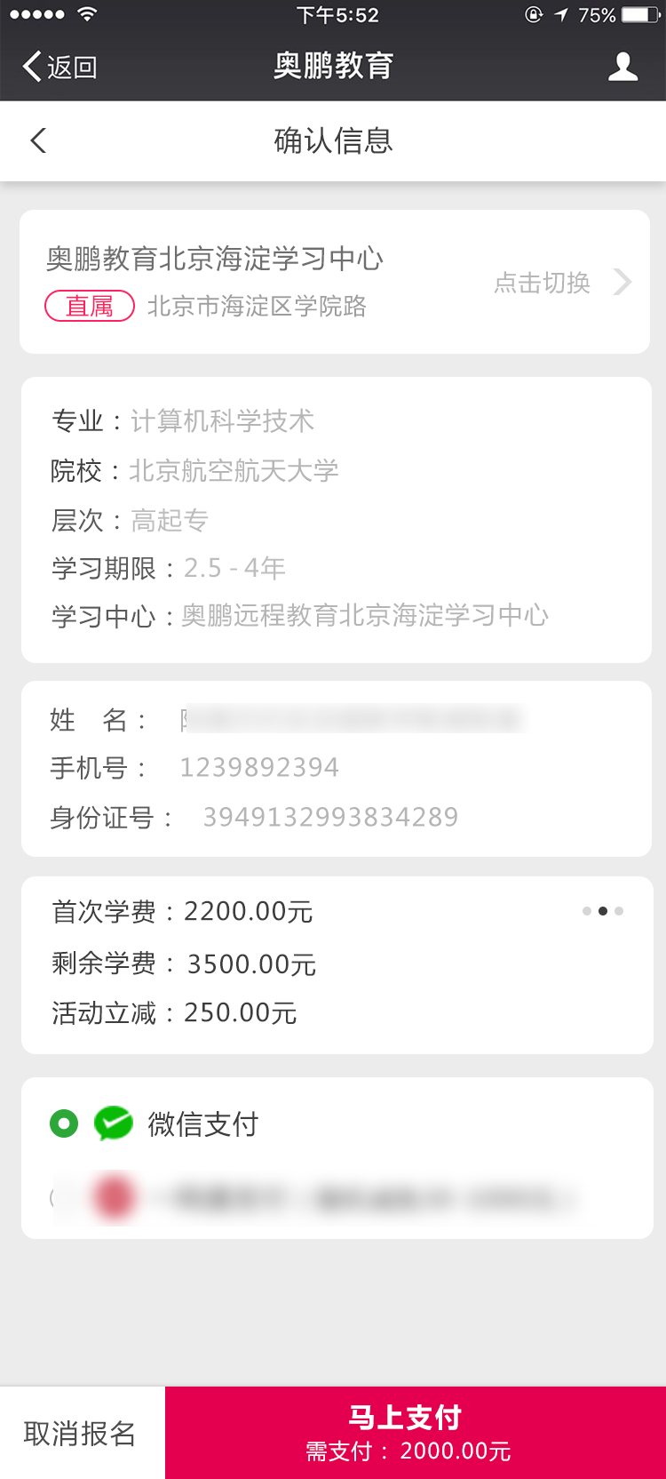 怎么樣到微信公眾號(hào)報(bào)名繳費(fèi)？