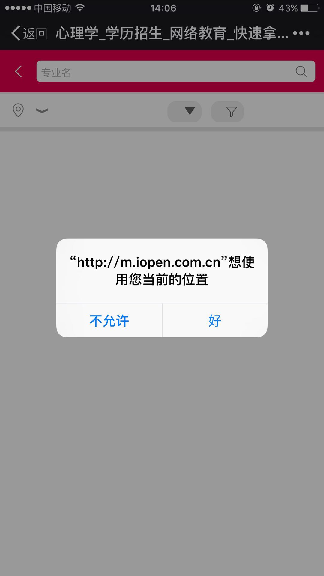 在微信內(nèi)報名時，出現(xiàn)“對不起 當(dāng)前沒有權(quán)限 獲取位置失敗”如何處理？