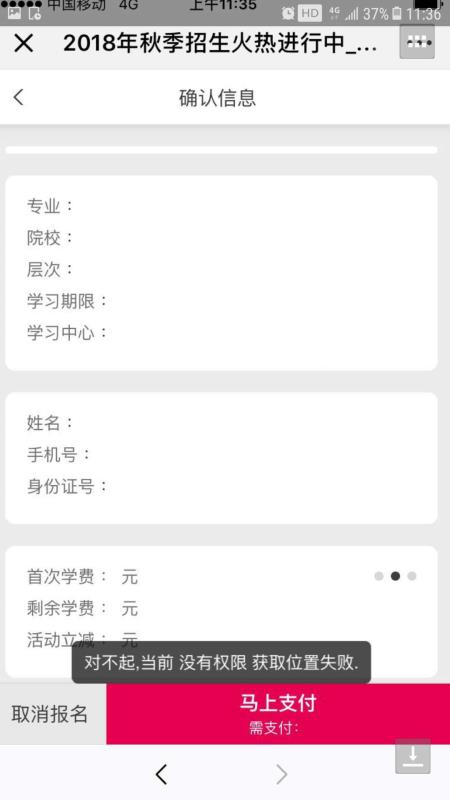 在微信內(nèi)報名時，出現(xiàn)“對不起 當(dāng)前沒有權(quán)限 獲取位置失敗”如何處理？
