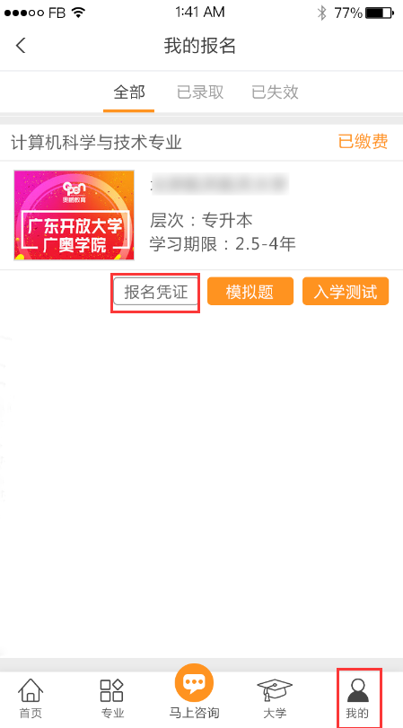 在奧鵬教育官網(wǎng)平臺(tái)報(bào)名繳費(fèi)有報(bào)名憑證嗎？