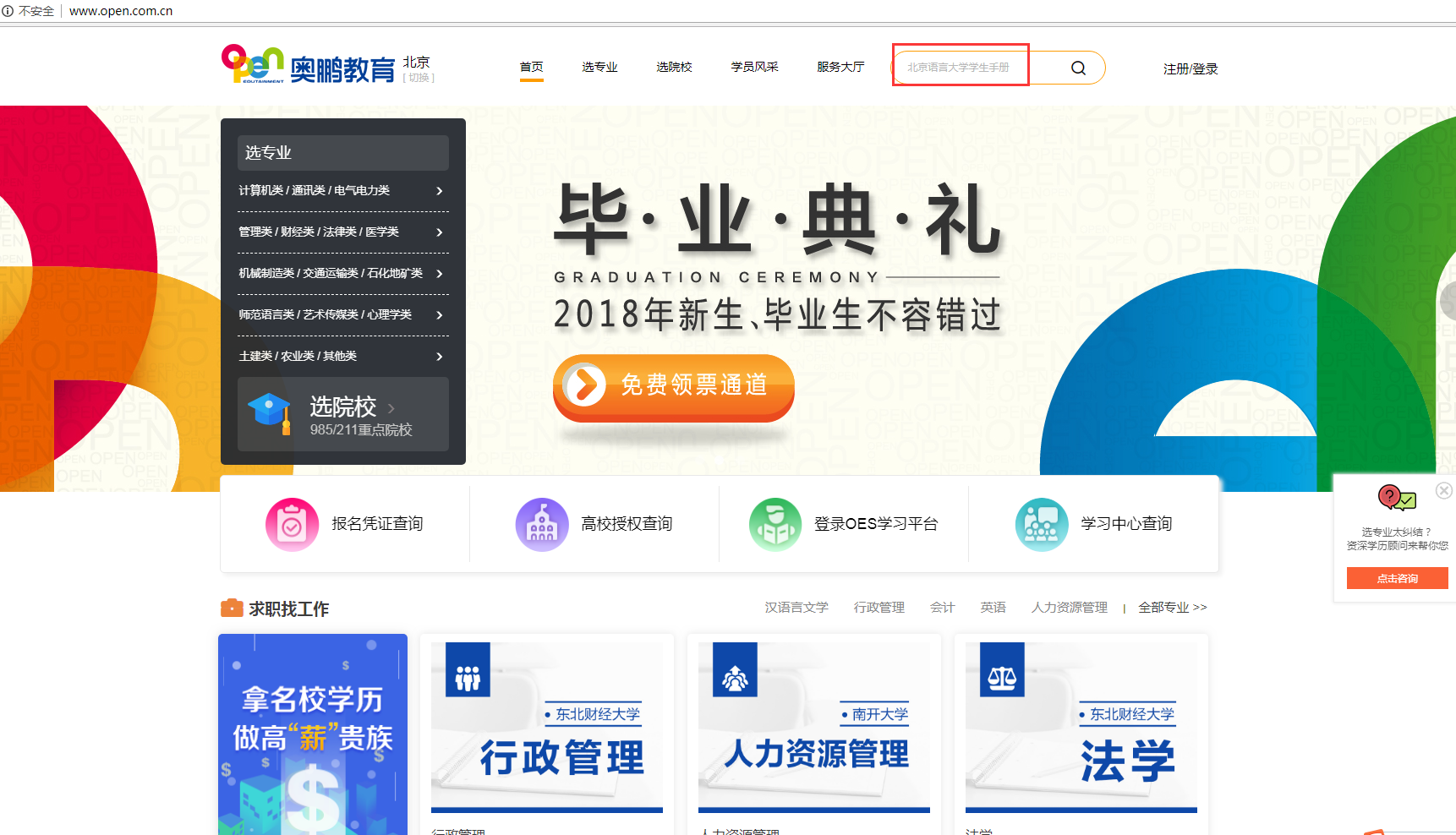 如何查詢各院校學(xué)生手冊？
