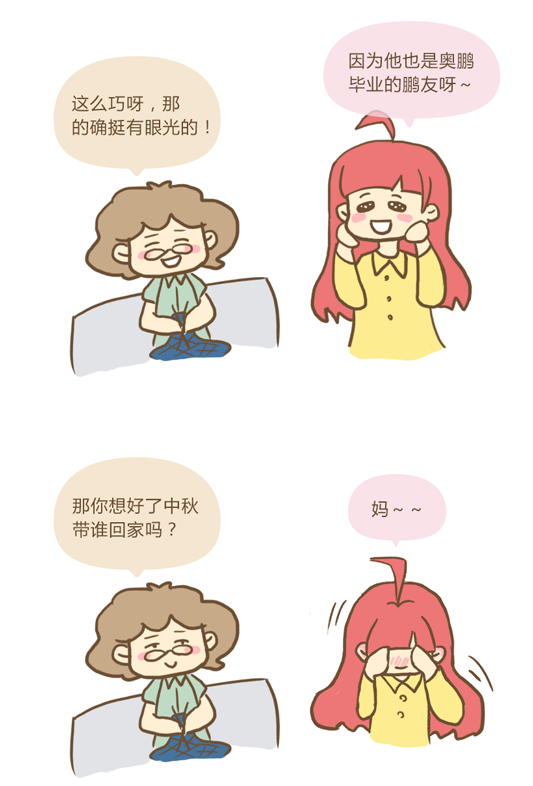 中秋節(jié)到底帶誰見家長？