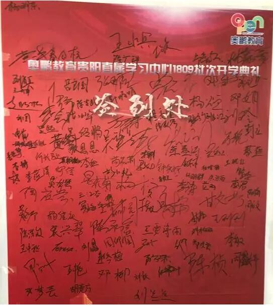 貴陽(yáng)學(xué)習(xí)中心 | “感謝奧鵬，永遠(yuǎn)向前！”
