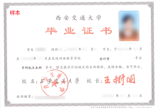 西安交通大學(xué)網(wǎng)絡(luò)學(xué)歷教育好么？