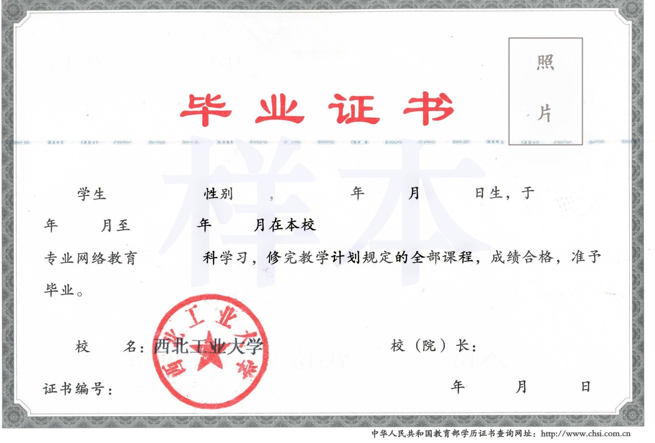 西北工業(yè)大學(xué)遠(yuǎn)程教育?？茖W(xué)歷