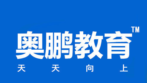 奧鵬遠(yuǎn)程教育可靠嗎？哪年成立的？總部在哪里？