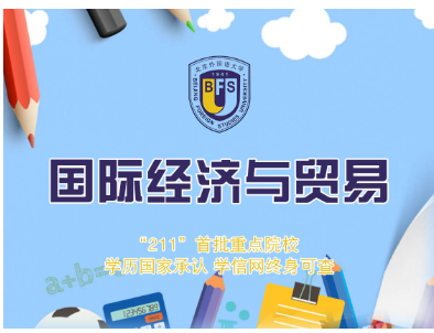 北京外國(guó)語(yǔ)大學(xué)的網(wǎng)絡(luò)教育如何？