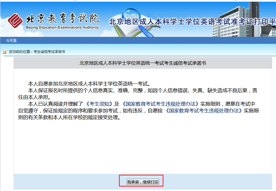 2019年5月學(xué)位英語考試準考證打印及考前提醒
