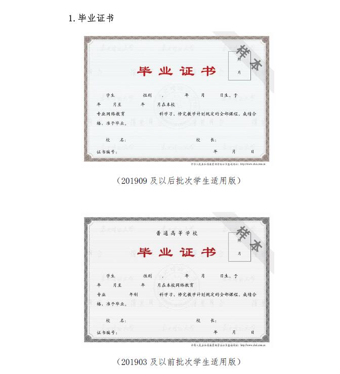  關(guān)于啟用新版畢業(yè)證書、畢業(yè)證明書的通知
