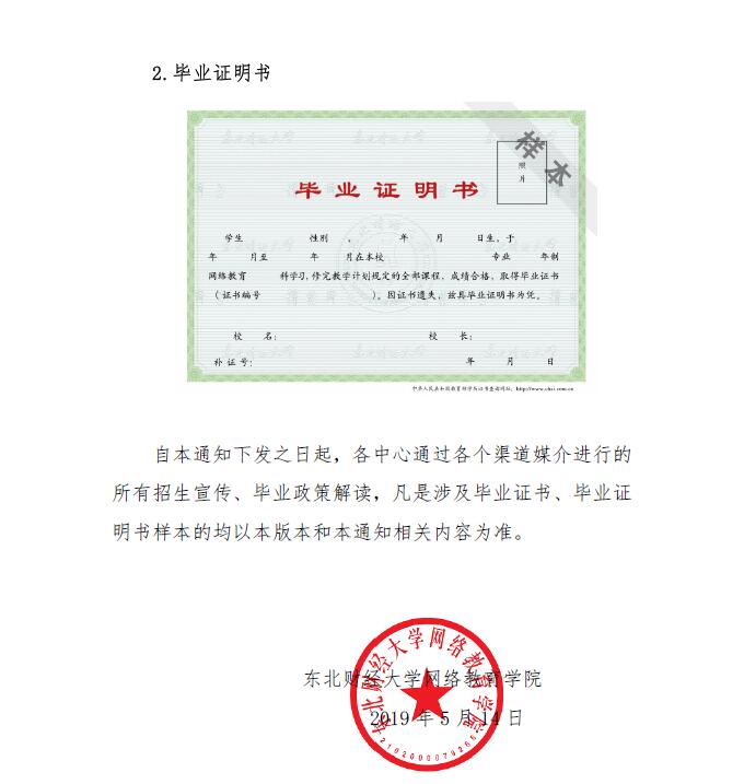  關(guān)于啟用新版畢業(yè)證書、畢業(yè)證明書的通知