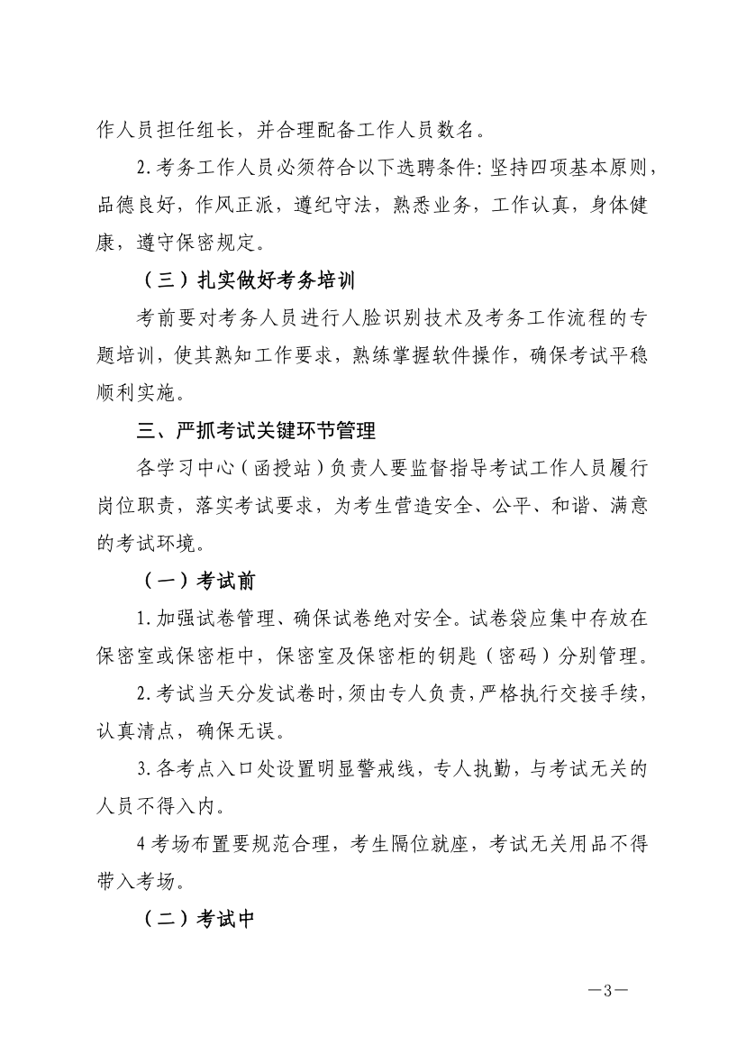 中石大遠(yuǎn)教發(fā)[2019]14號(hào)-關(guān)于嚴(yán)肅考風(fēng)考紀(jì)、加強(qiáng)考試管理的通知