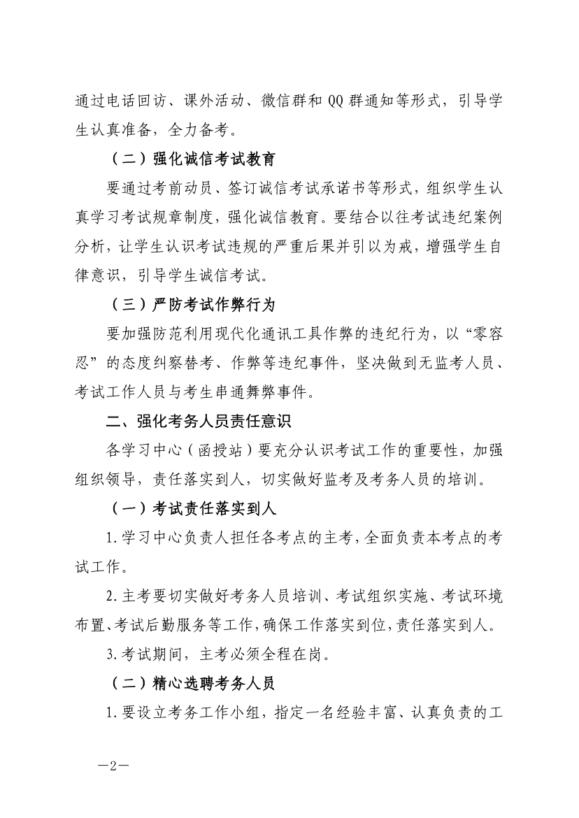 中石大遠(yuǎn)教發(fā)[2019]14號(hào)-關(guān)于嚴(yán)肅考風(fēng)考紀(jì)、加強(qiáng)考試管理的通知