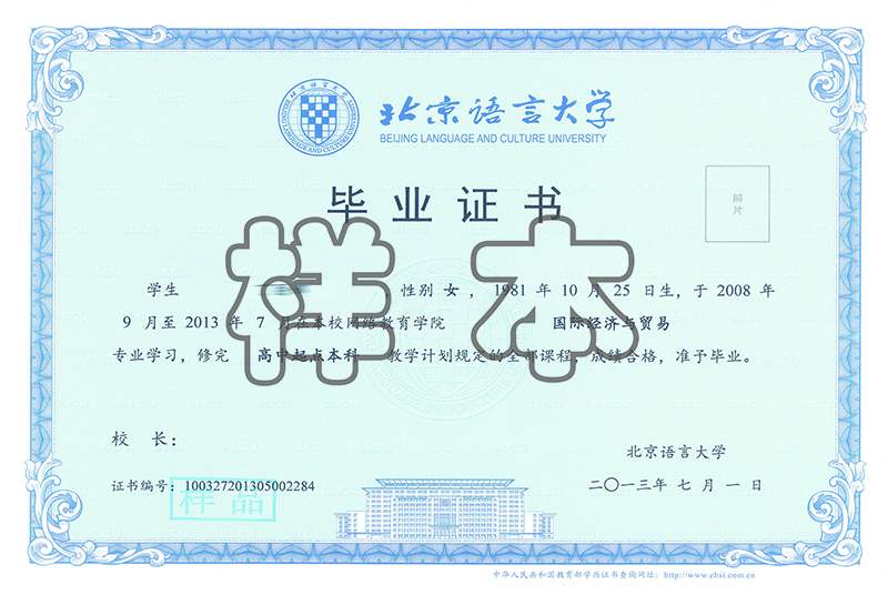 北京語言大學專升本招生簡章