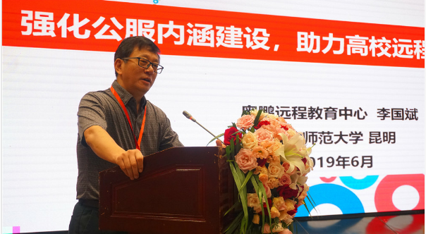 學院召開現代遠程教育奧鵬體系校外學習中心2019年度招生工作會議
