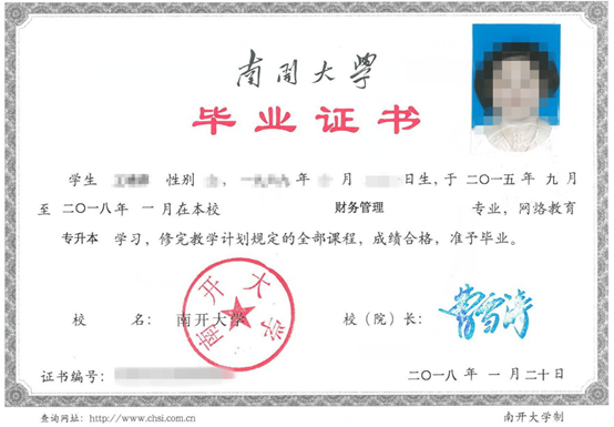 南開(kāi)大學(xué)遠(yuǎn)程教育畢業(yè)證