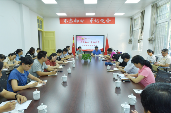學(xué)院黨委召開“不忘初心、牢記使命”主題教育動員會