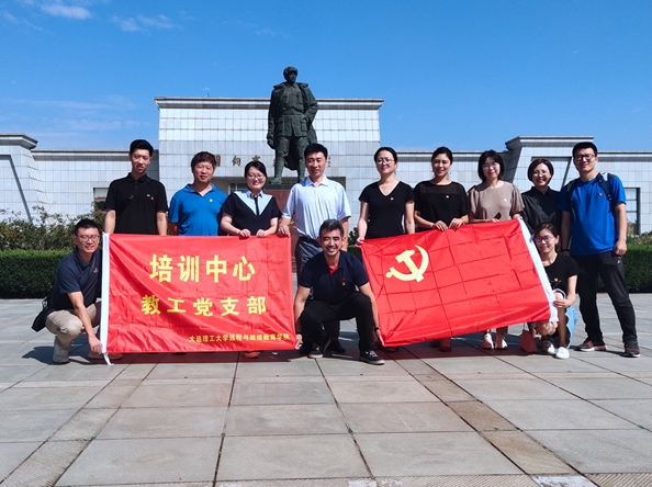 培訓(xùn)中心教工黨支部舉辦“緬懷革命先烈，傳承紅色基因”主題黨日活動(dòng)