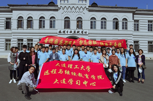 大連學習中心舉行2019秋季新生開學典禮?暨“喜迎國慶、勿忘國恥”主題教育活動