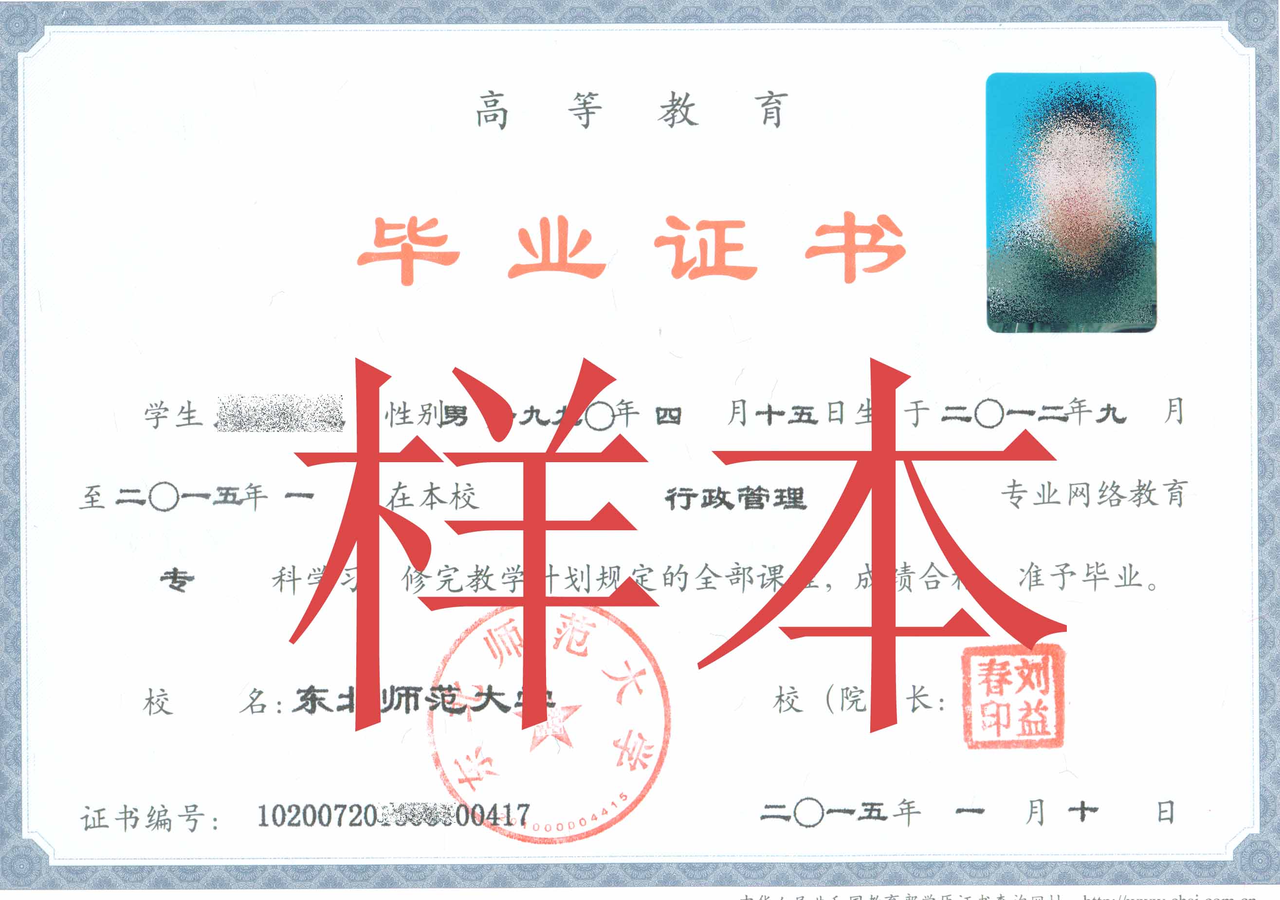 東北師范大學(xué)網(wǎng)絡(luò)教育畢業(yè)證書(shū)