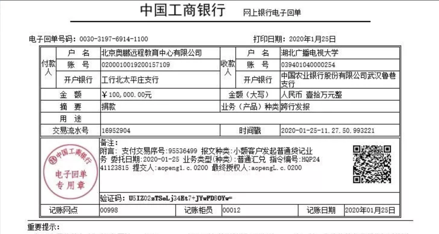 急購醫(yī)療物資抗擊新型肺炎疫情，奧鵬教育捐款并發(fā)布征集聲明