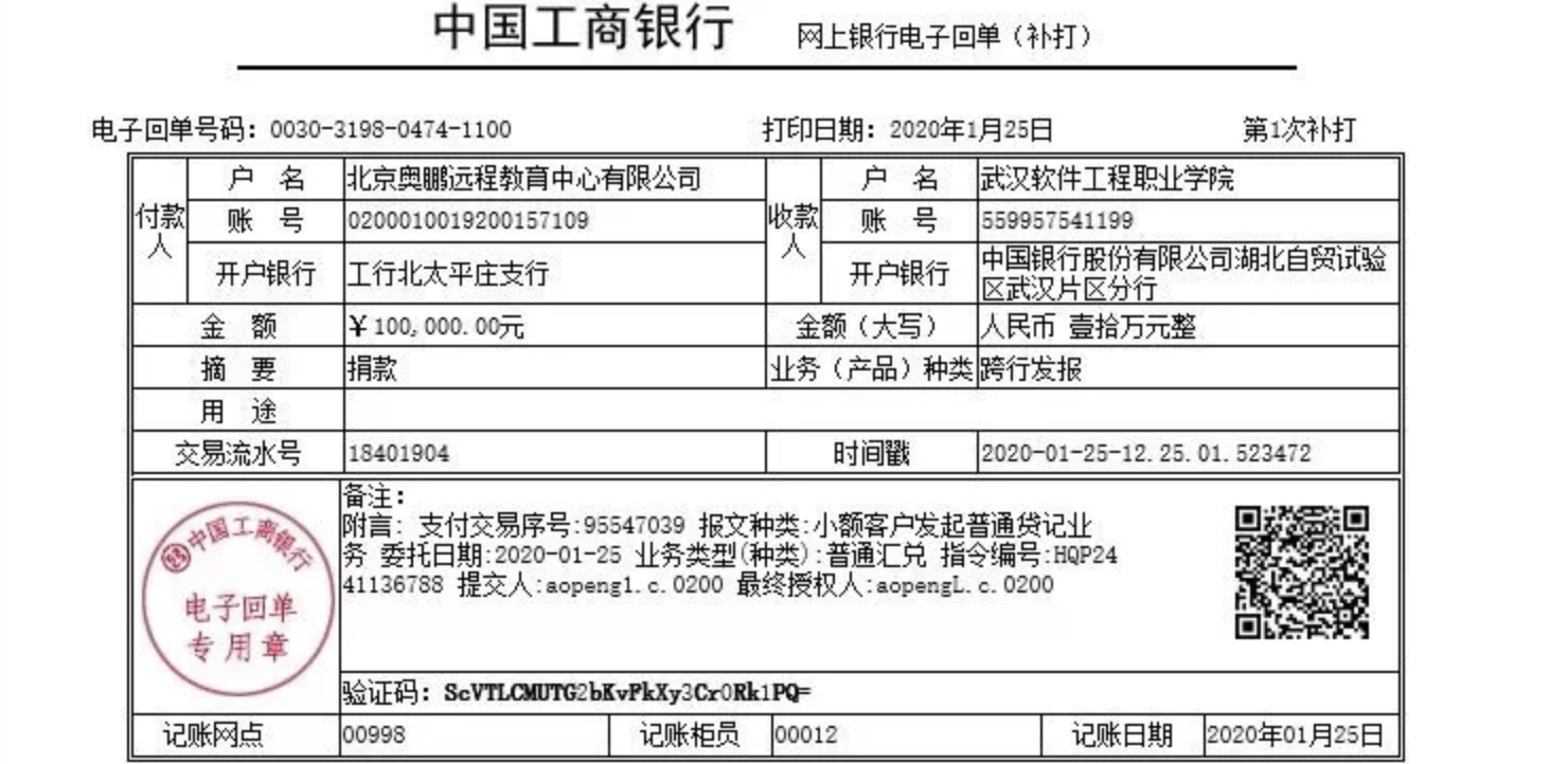 急購醫(yī)療物資抗擊新型肺炎疫情，奧鵬教育捐款并發(fā)布征集聲明