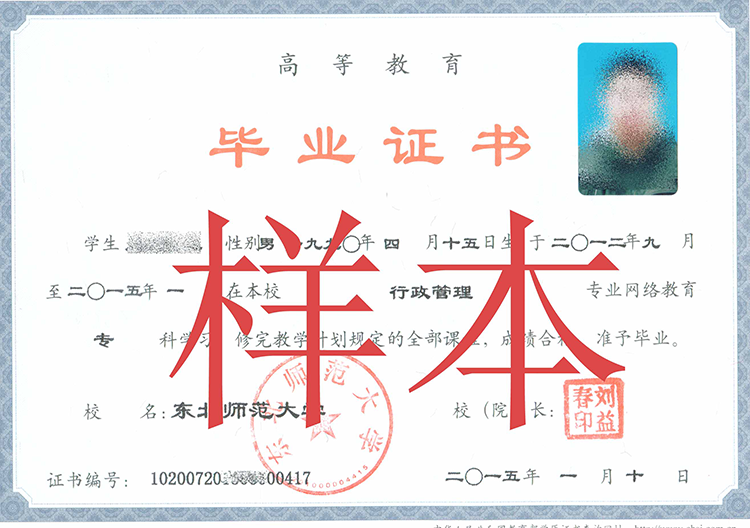 東北師范大學(xué)網(wǎng)絡(luò)教育畢業(yè)證書怎么獲?。? /></p><p style=