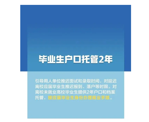 ：提供兩年戶(hù)口和檔案托管，對(duì)你有何影響？