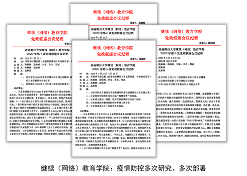 努力發(fā)揮網(wǎng)絡(luò)教育優(yōu)勢(shì)，勇做疫情防控合格“答卷人” 