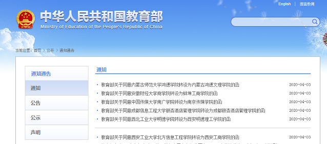 又一批高校改名，同時(shí)公布學(xué)生規(guī)模