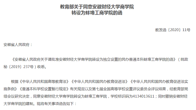 又一批高校改名，同時(shí)公布學(xué)生規(guī)模