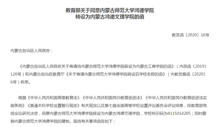 又一批高校改名，同時(shí)公布學(xué)生規(guī)模