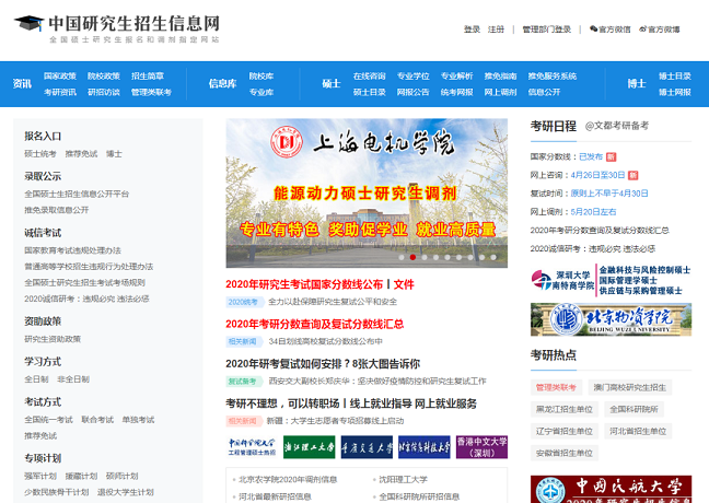 這才是研招網的正確打開方式！省時省事！