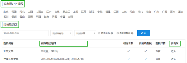 這才是研招網的正確打開方式！省時省事！