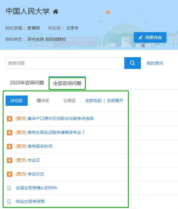 這才是研招網的正確打開方式！省時省事！