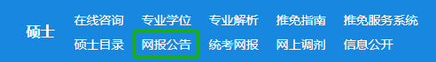 這才是研招網的正確打開方式！省時省事！