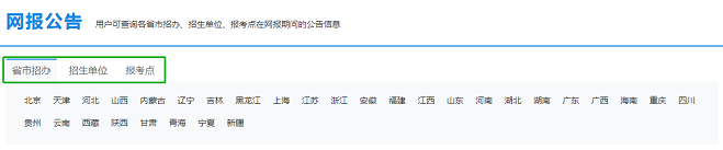這才是研招網的正確打開方式！省時省事！