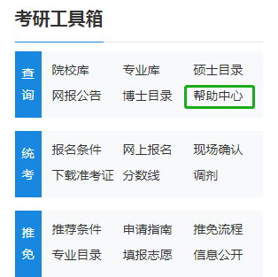 這才是研招網的正確打開方式！省時省事！