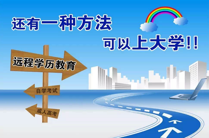 每年大把的全日制本科畢業(yè)生，遠(yuǎn)程教育還有優(yōu)勢嗎？