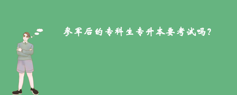 參軍后的?？粕鷮Ｉ疽荚噯?？