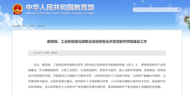 、工業(yè)和信息化部聯(lián)合啟動特色化示范性軟件學院建設(shè)工作