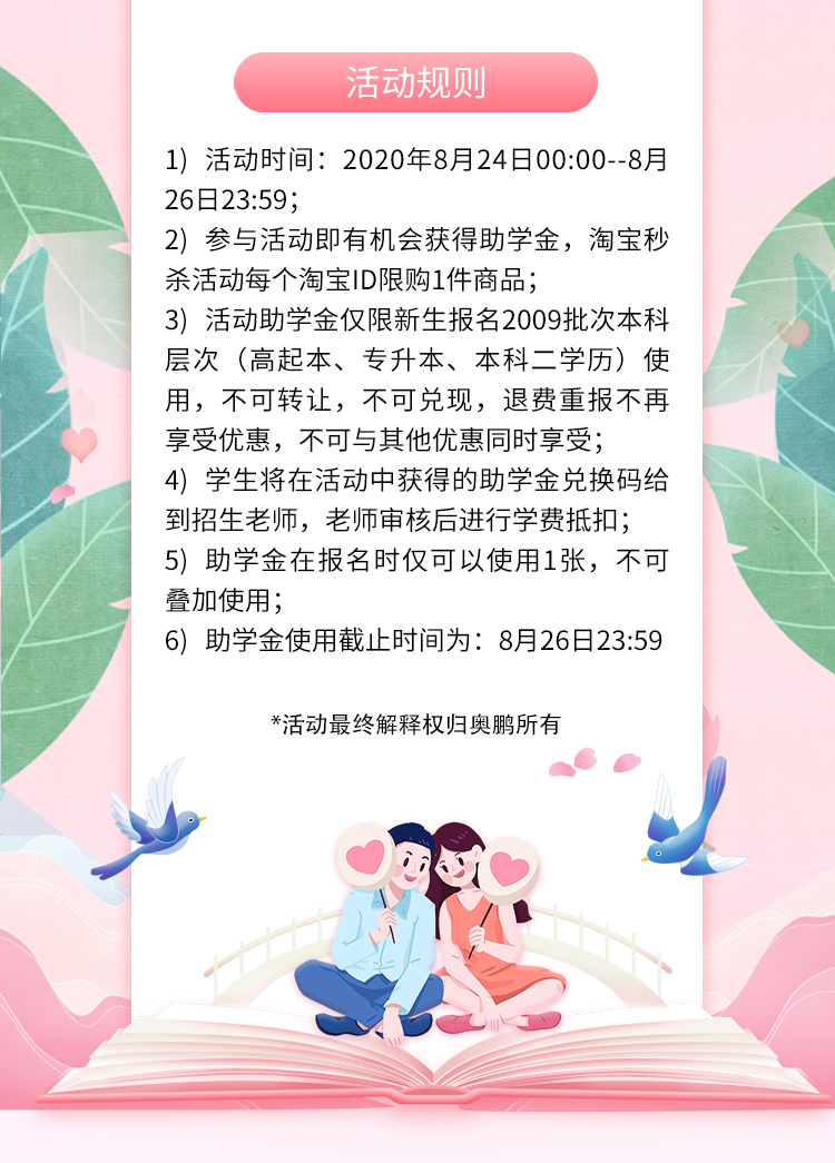 贏助學(xué)金 圓學(xué)歷夢(mèng)——七夕，愛(ài)在奧鵬