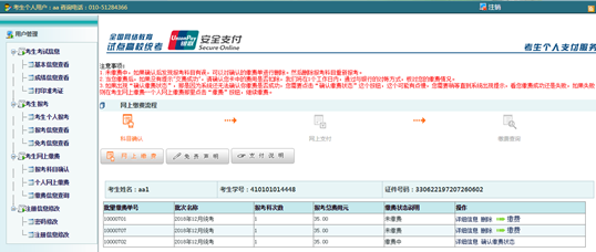 統(tǒng)考個(gè)人報(bào)考操作指南