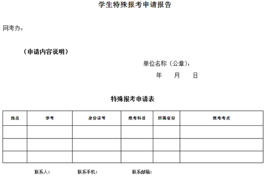 統(tǒng)考個(gè)人報(bào)考操作指南