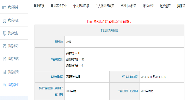 畢業(yè)審核開始啦！如何在學(xué)習(xí)平臺(tái)申請(qǐng)畢業(yè)？