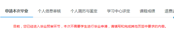 畢業(yè)審核開始啦！如何在學(xué)習(xí)平臺(tái)申請(qǐng)畢業(yè)？