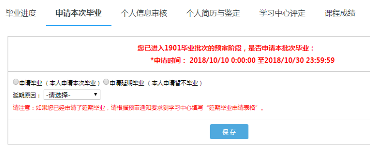 畢業(yè)審核開始啦！如何在學(xué)習(xí)平臺(tái)申請(qǐng)畢業(yè)？